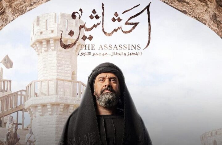 الحشاشين