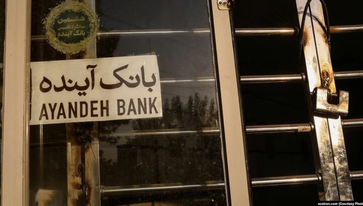 بنك آينده