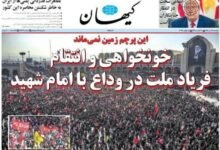 الانتقام من ترامب وإيران