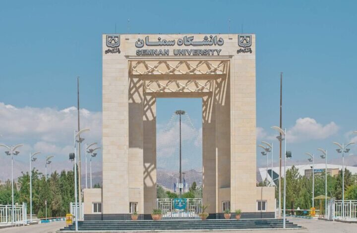 جامعة سمنان
