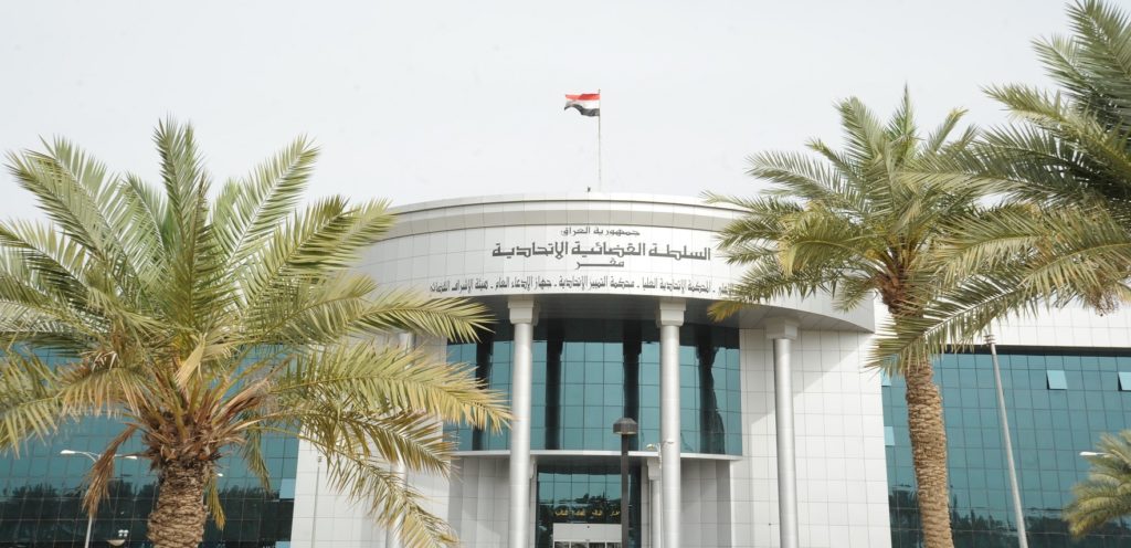 دادگاه فدرال عراق