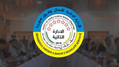 اداره خودمختار شمال و شرق سوریه