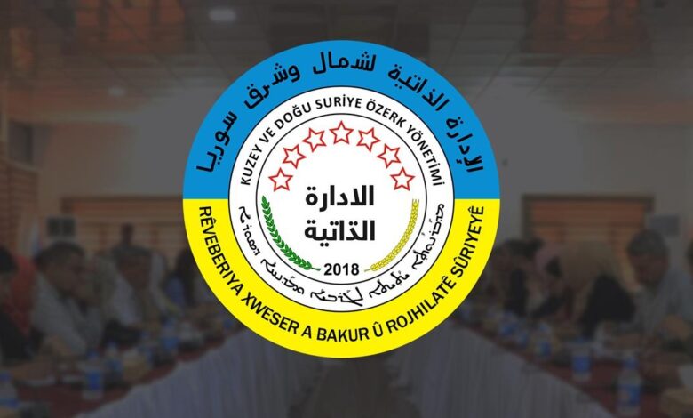 اداره خودمختار شمال و شرق سوریه
