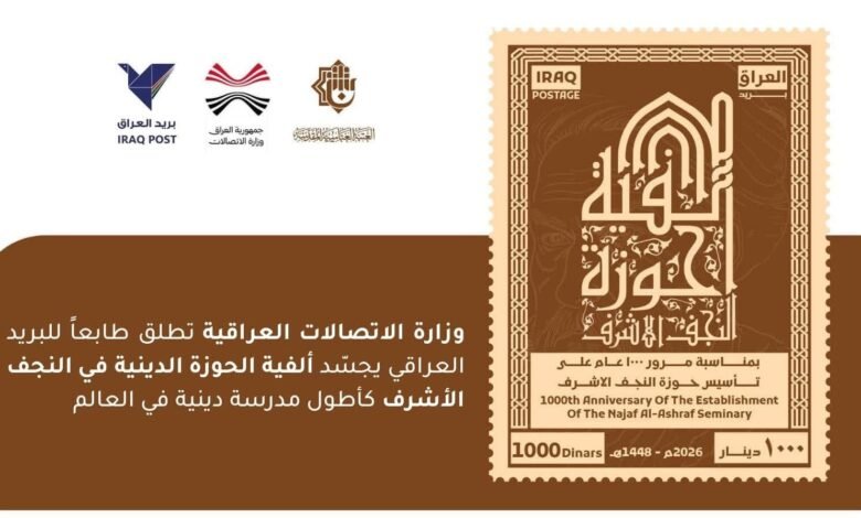 حوزه نجف
